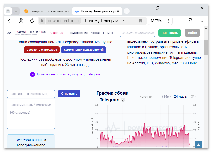 не работает телеграмм веб в яндекс браузере-02