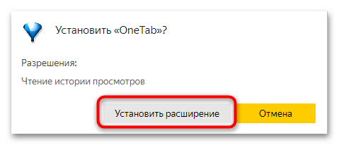 one tab для яндекс браузера-02