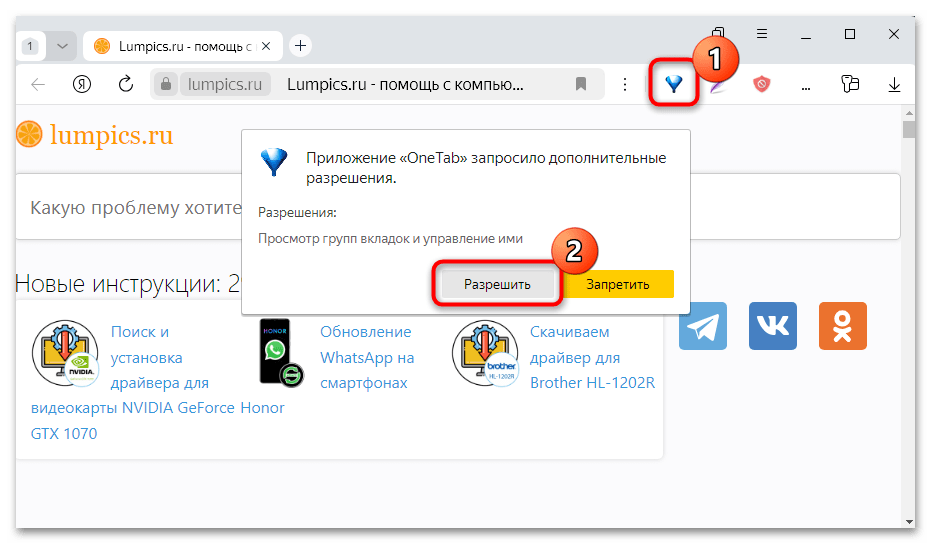 one tab для яндекс браузера-03