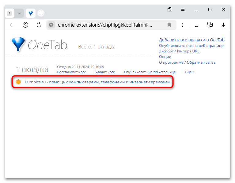 one tab для яндекс браузера-04