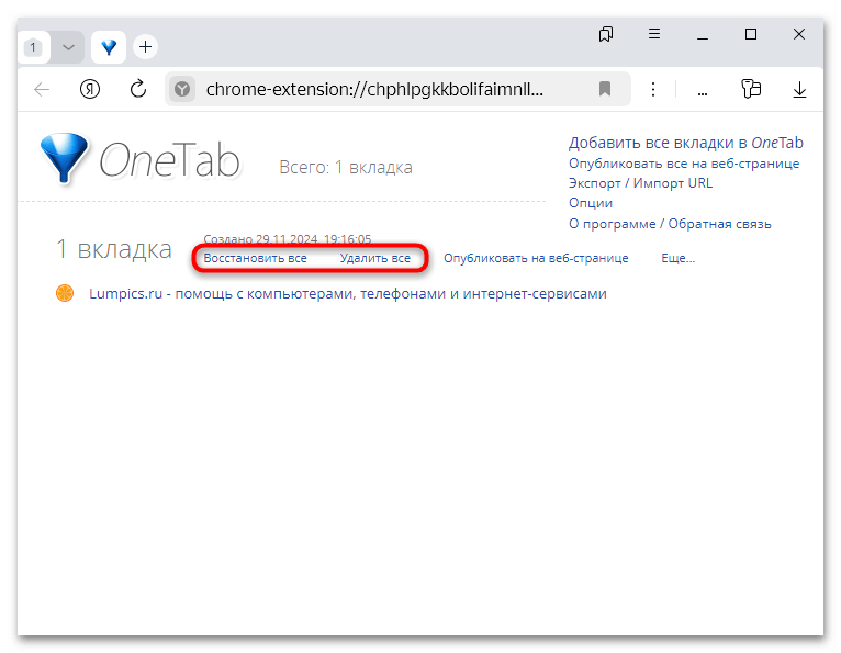 one tab для яндекс браузера-05