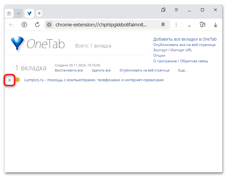one tab для яндекс браузера-06