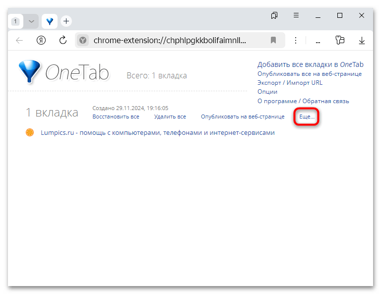 one tab для яндекс браузера-07