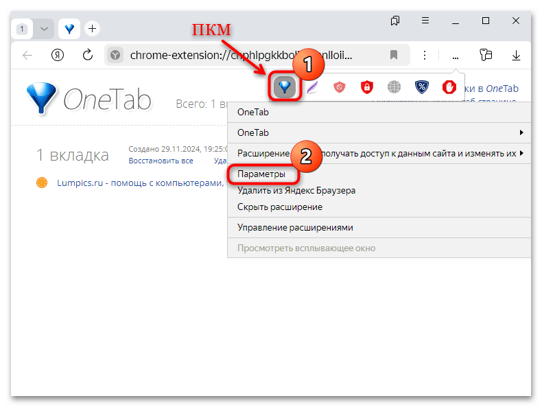 one tab для яндекс браузера-17