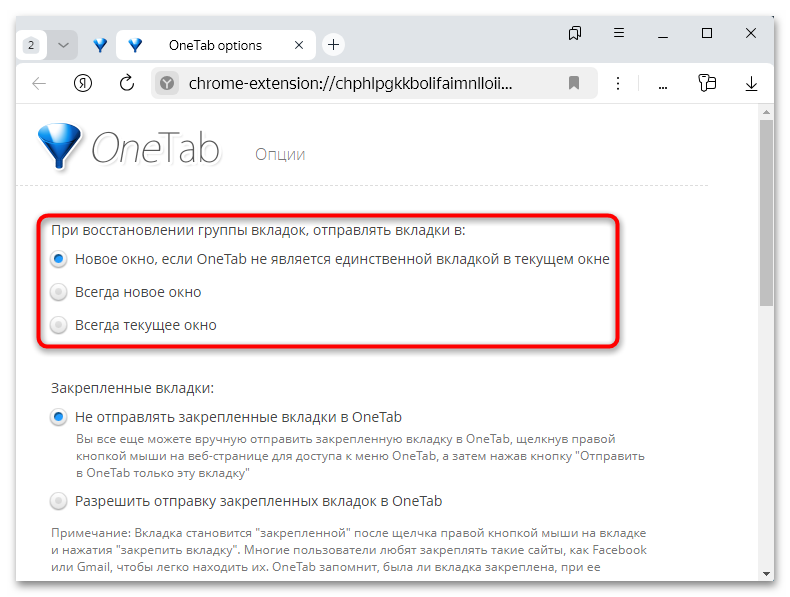 one tab для яндекс браузера-18