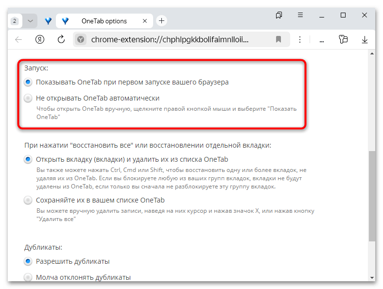one tab для яндекс браузера-20