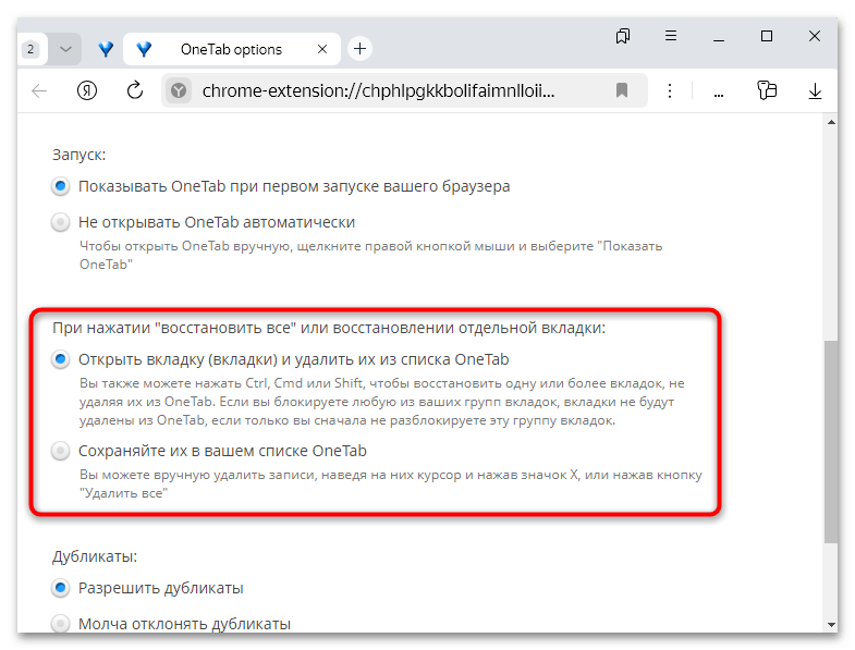 one tab для яндекс браузера-21