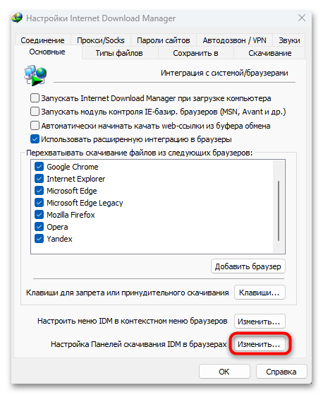 расширение internet download manager для яндекс браузера-14