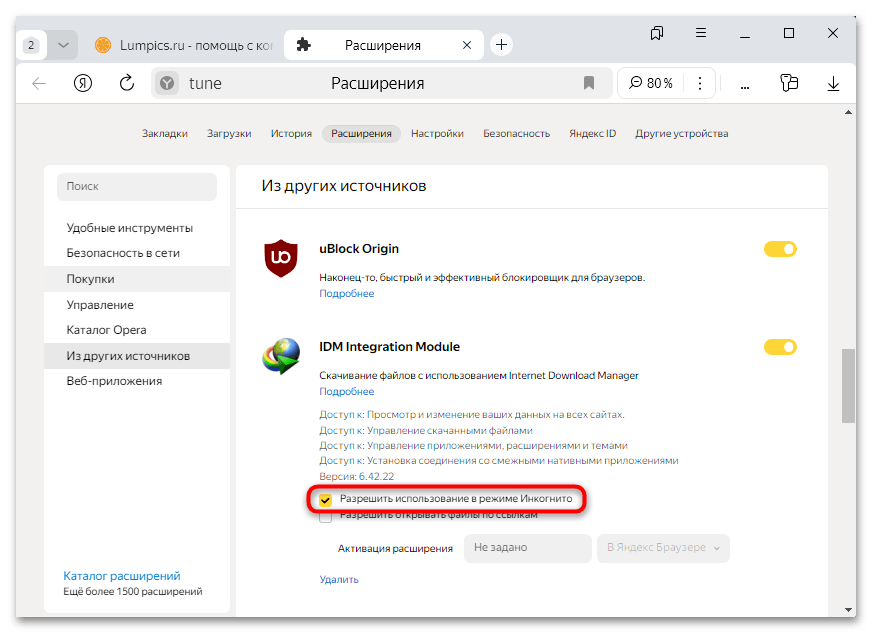 расширение internet download manager для яндекс браузера-20