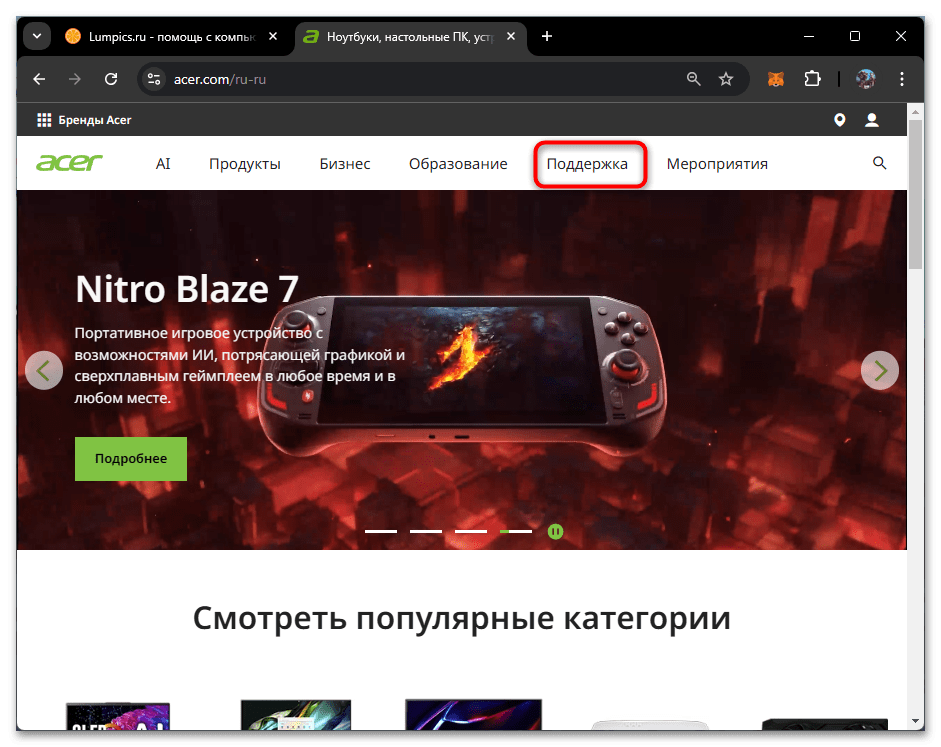 Драйвера для Acer Nitro 5-01