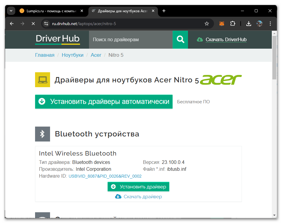 Драйвера для Acer Nitro 5-014