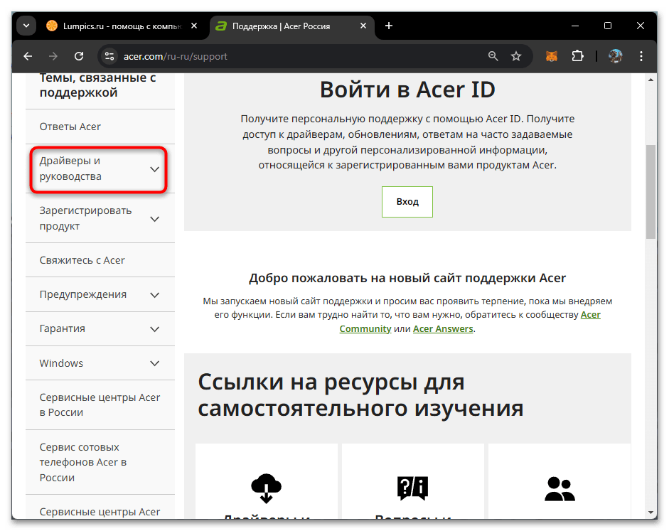 Драйвера для Acer Nitro 5-02