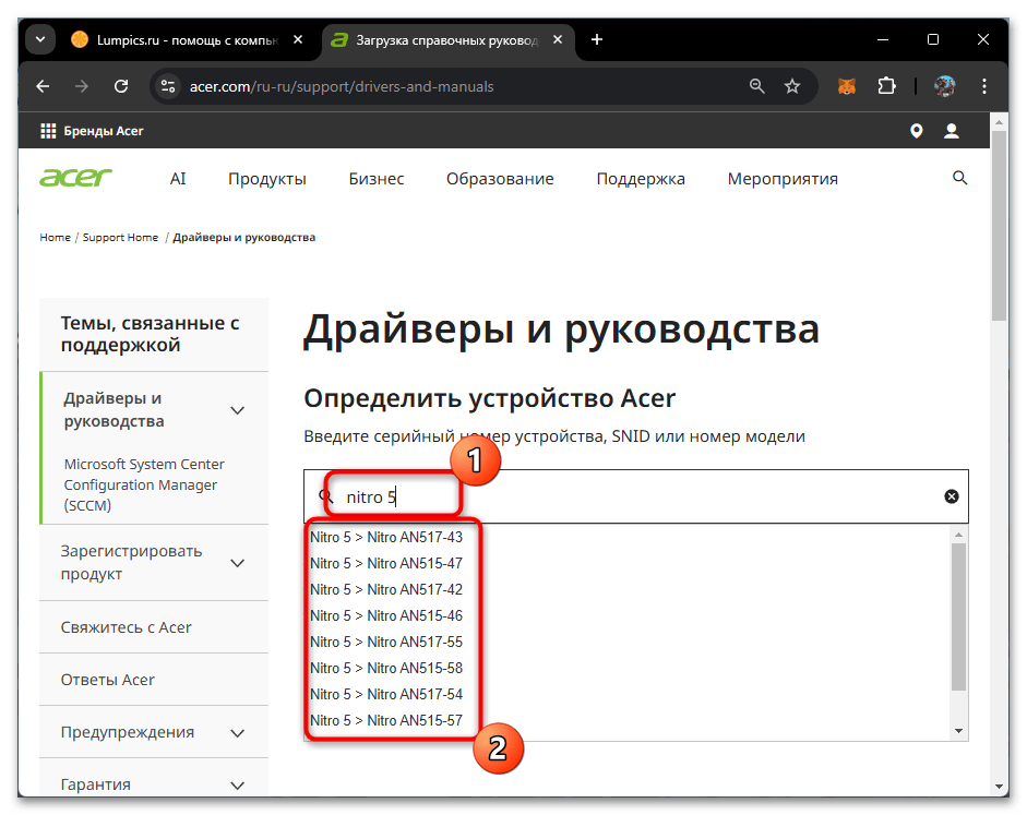 Драйвера для Acer Nitro 5-03