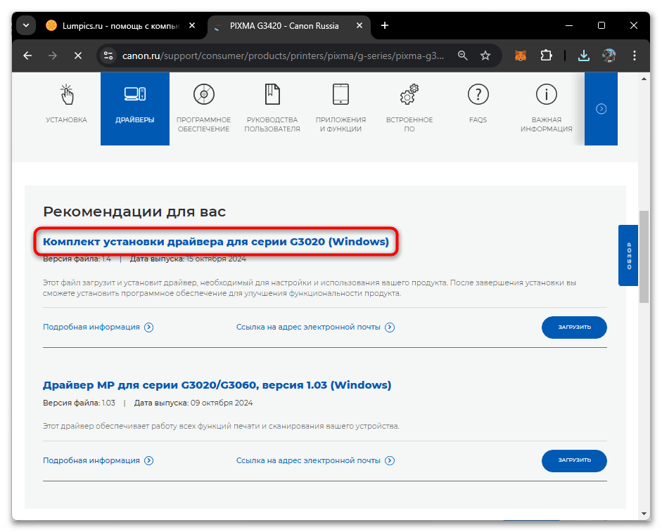 Драйвера для Canon G3420-012
