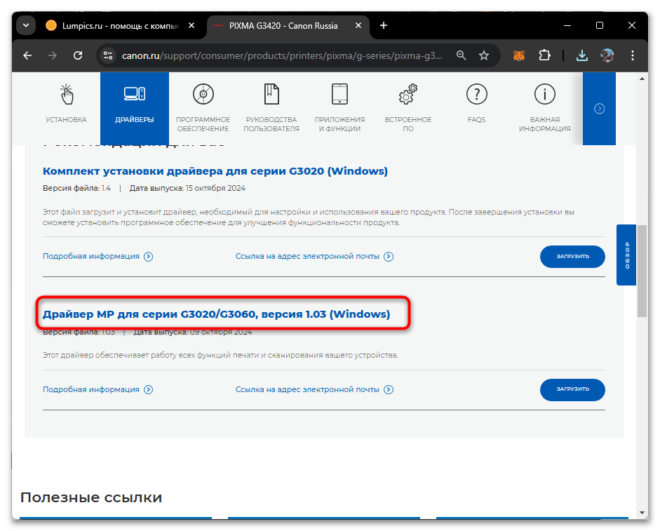 Драйвера для Canon G3420-04