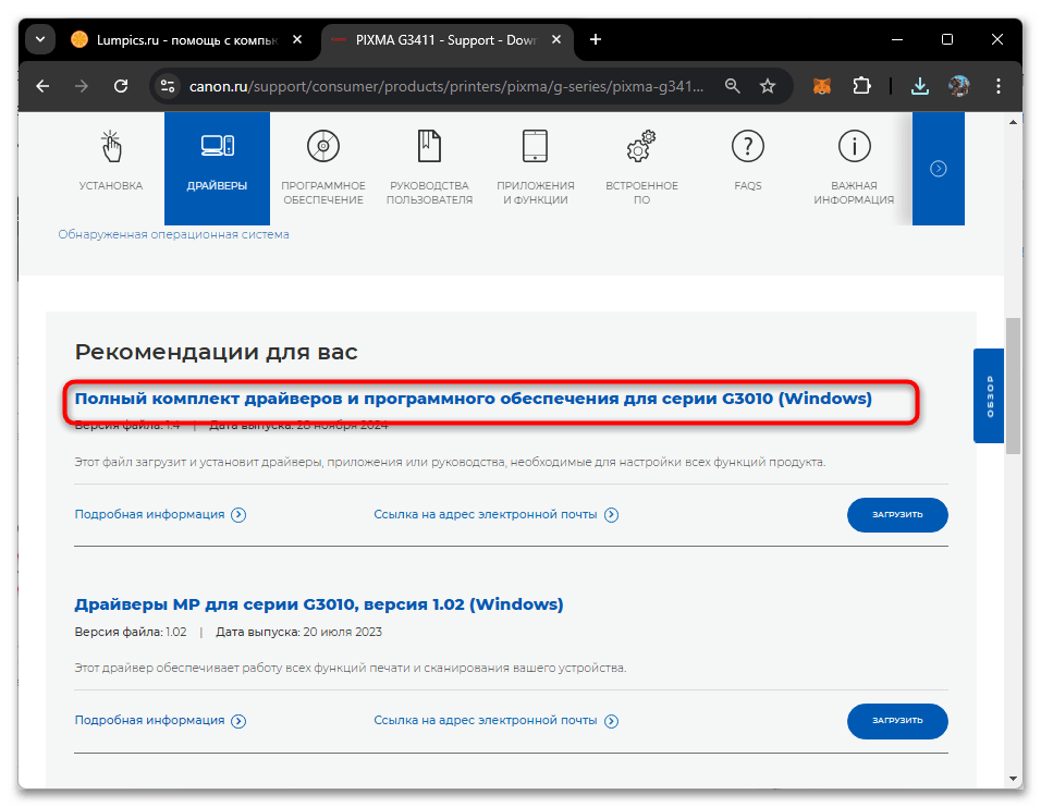 Драйвера для Canon PIXMA G3411-012