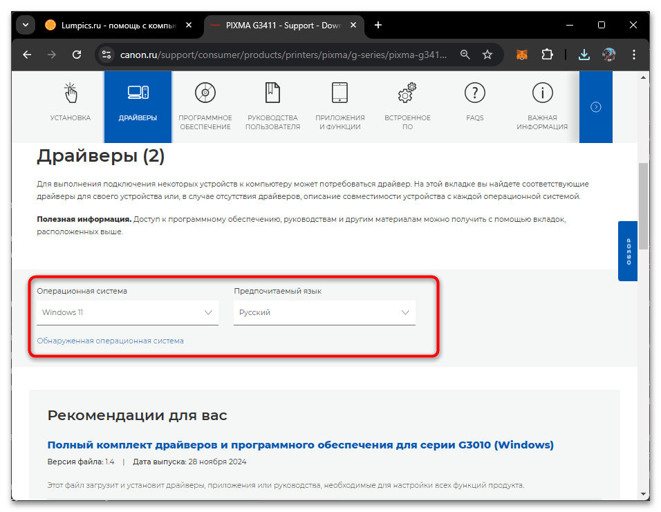 Драйвера для Canon PIXMA G3411-03