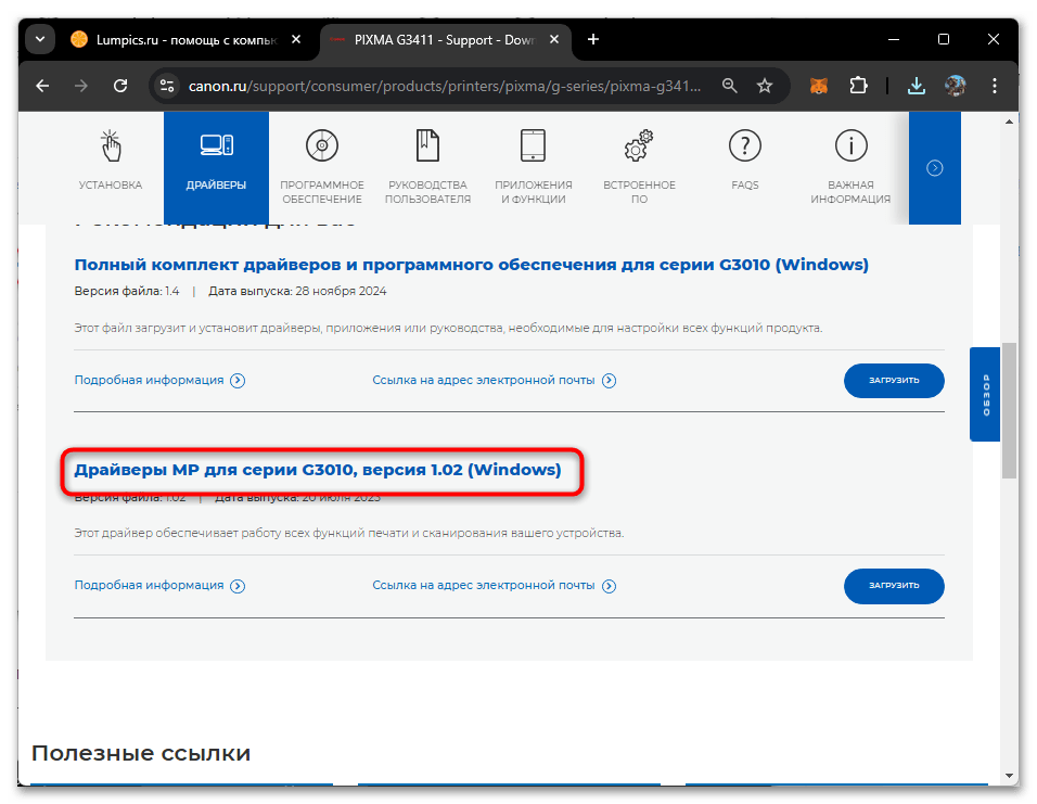 Драйвера для Canon PIXMA G3411-04