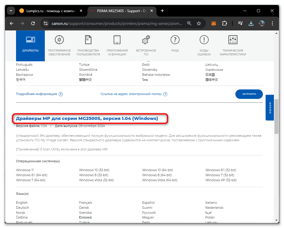 Драйвера для Canon PIXMA MG2540S-04