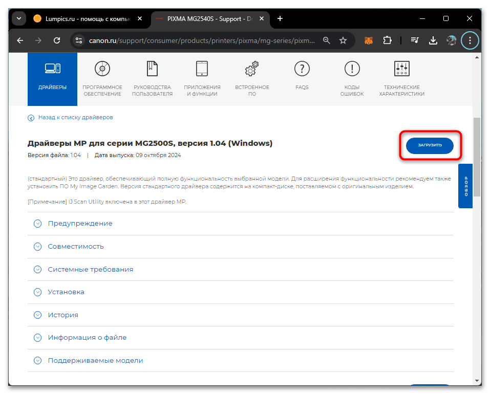 Драйвера для Canon PIXMA MG2540S-05