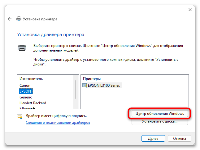 Драйвера для Epson L3101-015