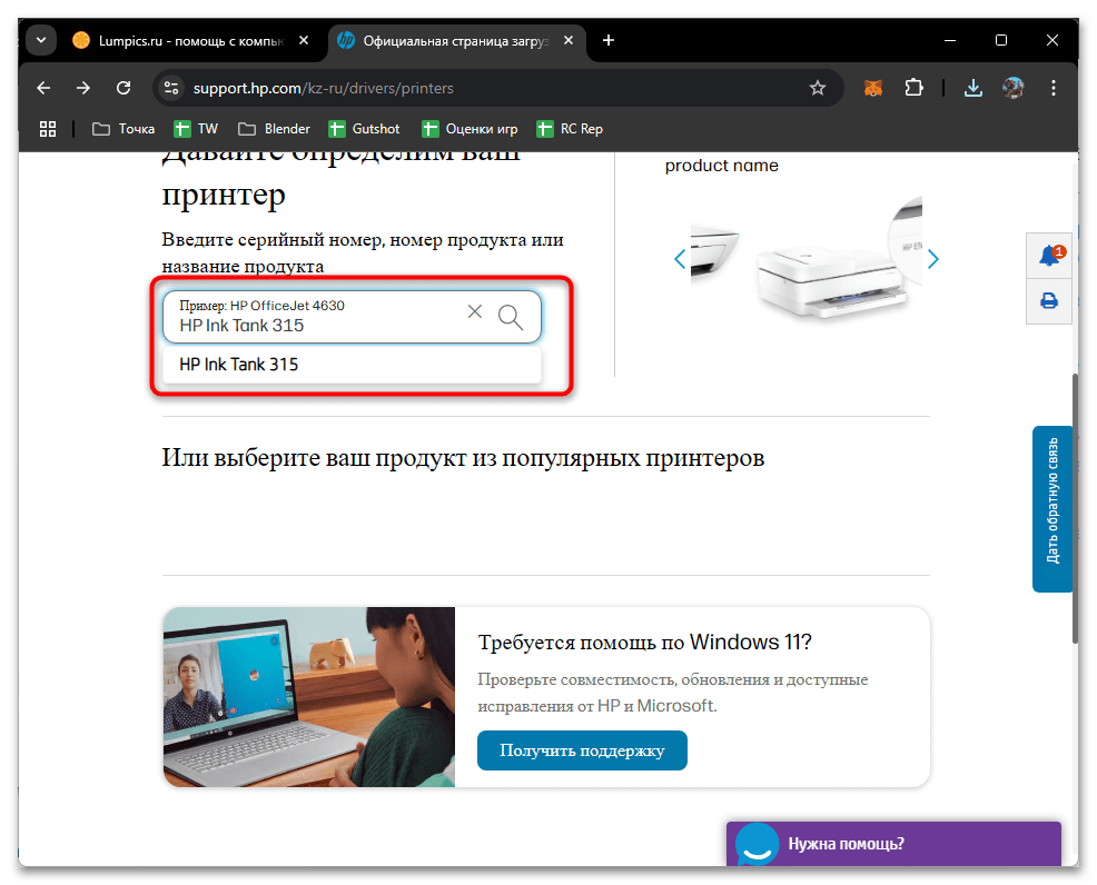 Драйвера для HP Ink Tank 315-022