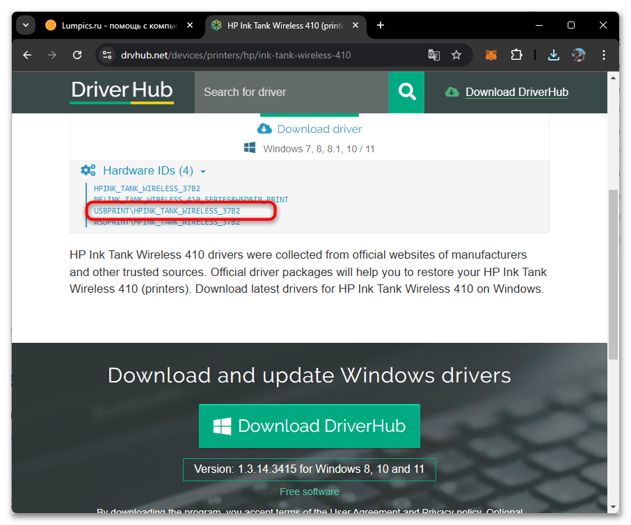 Драйвера для HP Ink Tank Wireless 410-027