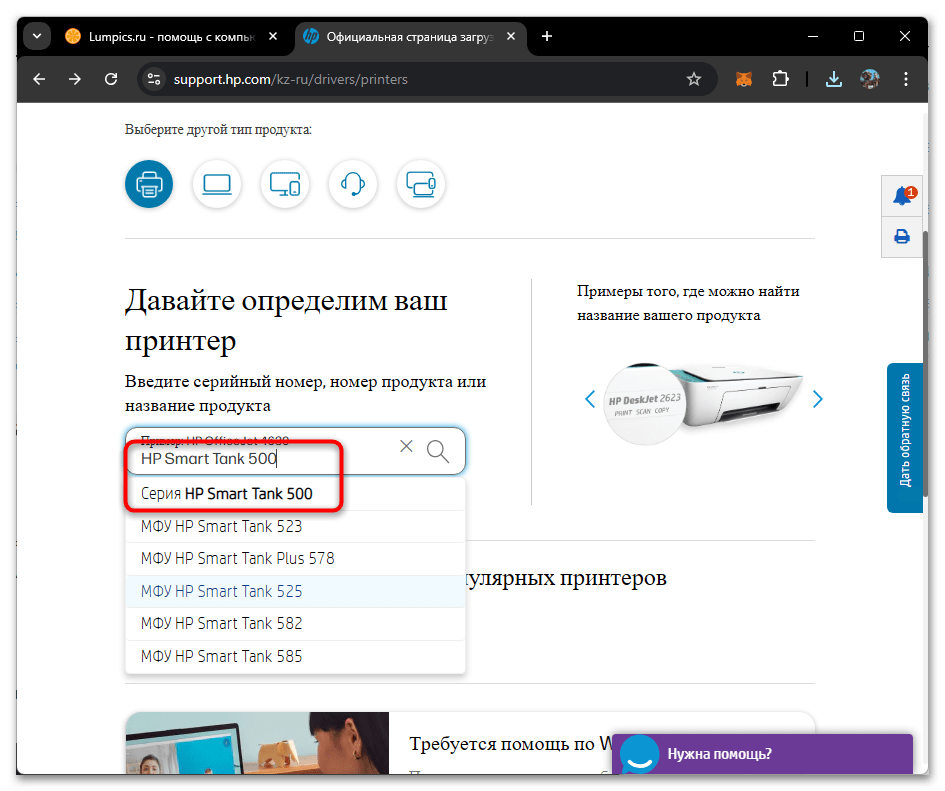 Драйвера для HP Smart Tank 500 драйвер-023