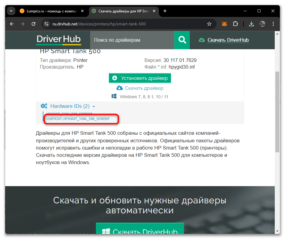 Драйвера для HP Smart Tank 500 драйвер-029