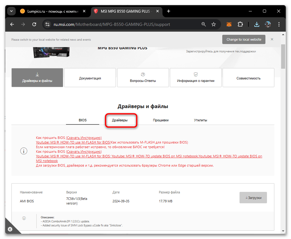 Драйвера для MSI B550M PRO-VDH WIFI-04