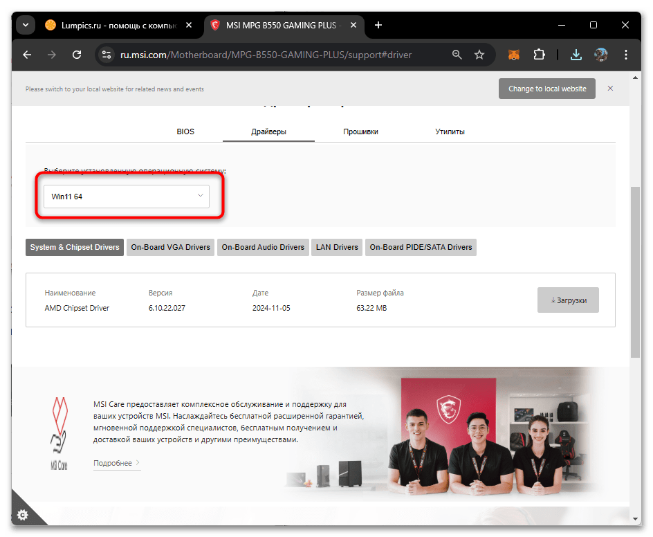 Драйвера для MSI MPG B550 GAMING PLUS-05
