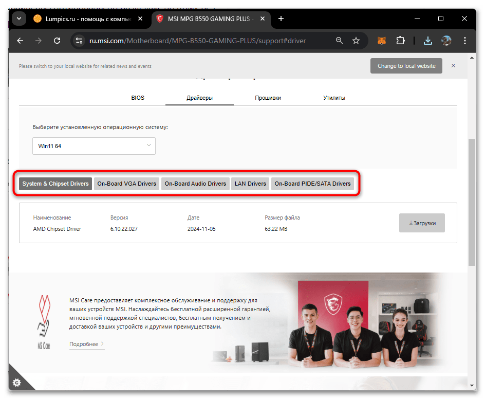 Драйвера для MSI MPG B550 GAMING PLUS-06