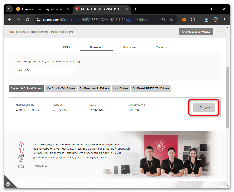 Драйвера для MSI MPG B550 GAMING PLUS-07