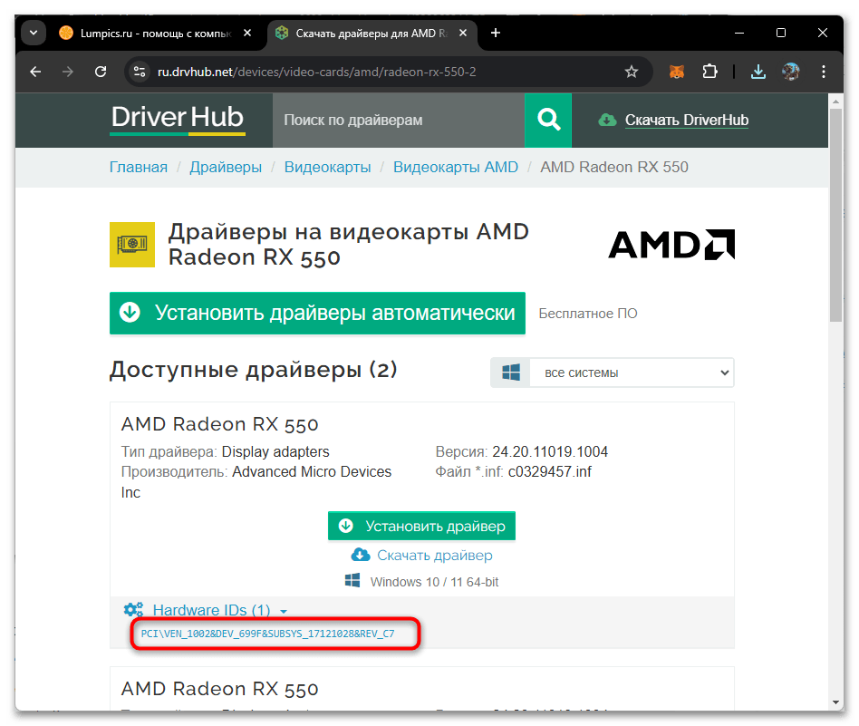 Драйвера для Radeon RX 550-023
