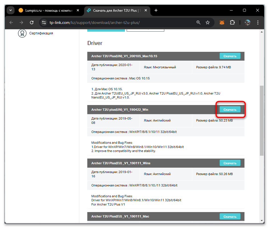 Драйвера для TP-Link Archer T2U Plus-05