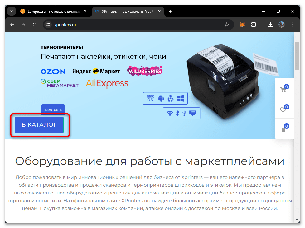 Драйвера для XPrinter XP-365B-015