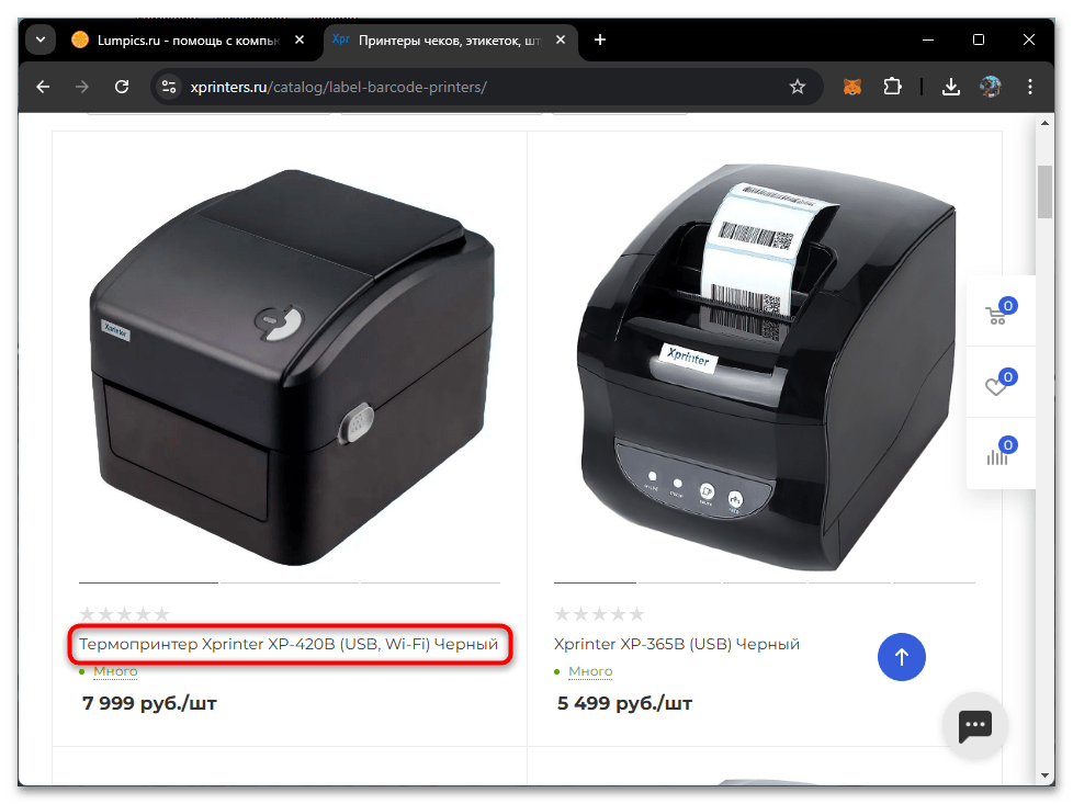 Драйвера для XPrinter XP-420B-017