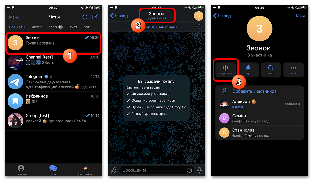 Как добавить человека в звонок в Телеграмм_003