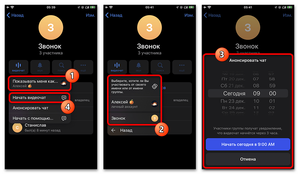 Как добавить человека в звонок в Телеграмм_004