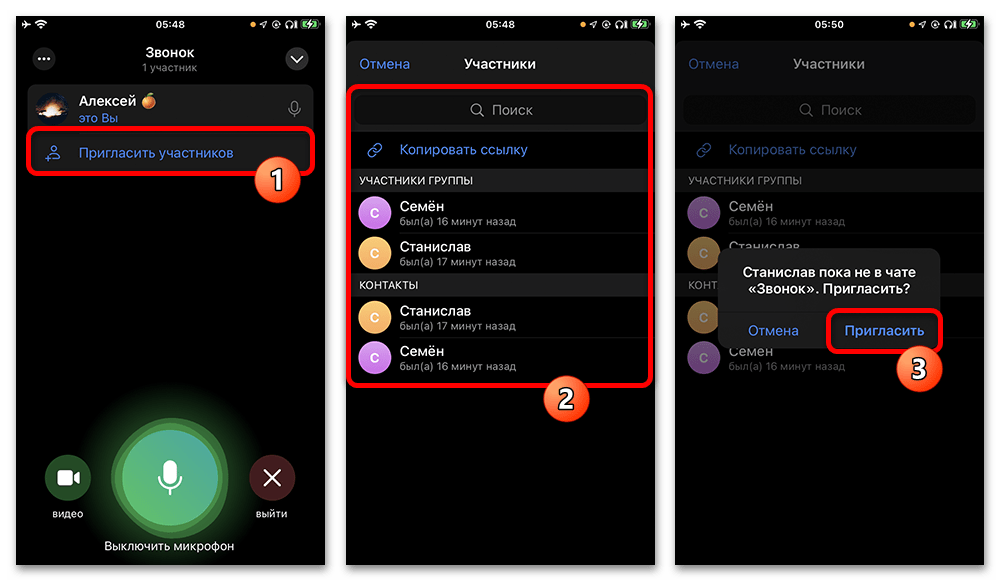 Как добавить человека в звонок в Телеграмм_006