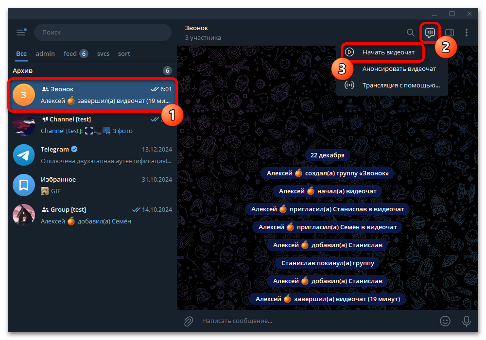 Как добавить человека в звонок в Телеграмм_009