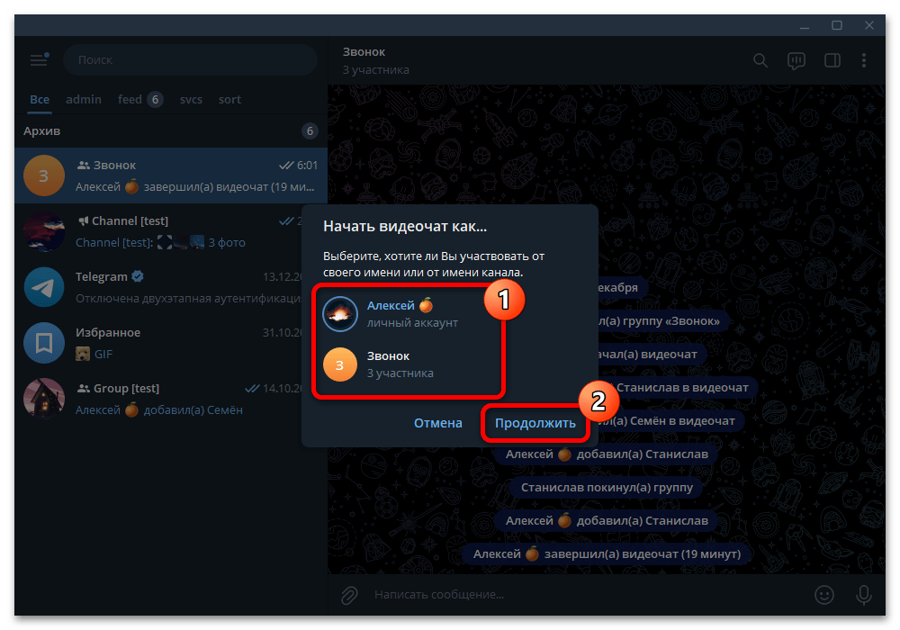 Как добавить человека в звонок в Телеграмм_010
