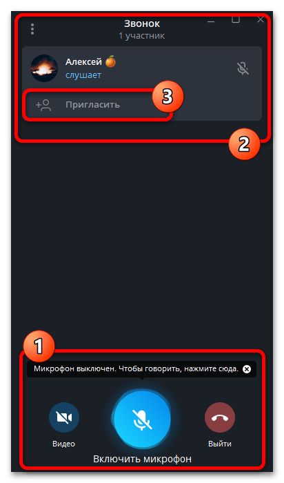 Как добавить человека в звонок в Телеграмм_011