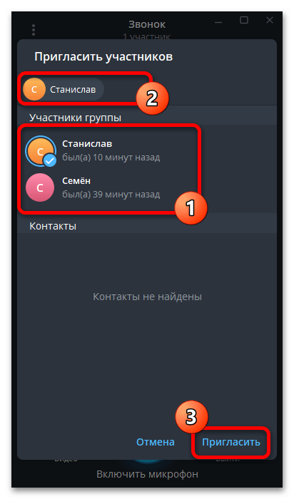 Как добавить человека в звонок в Телеграмм_012