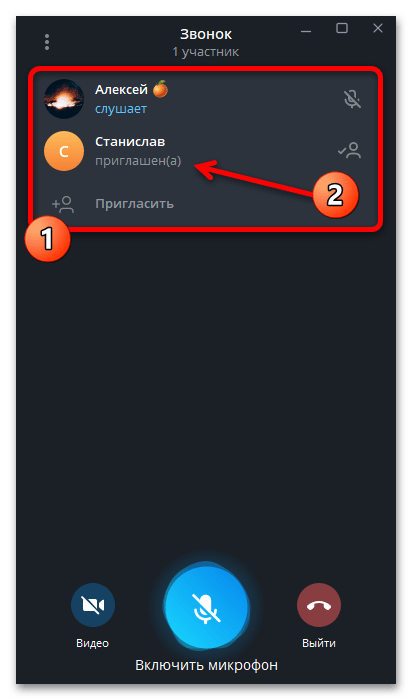 Как добавить человека в звонок в Телеграмм_013