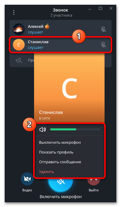 Как добавить человека в звонок в Телеграмм_014