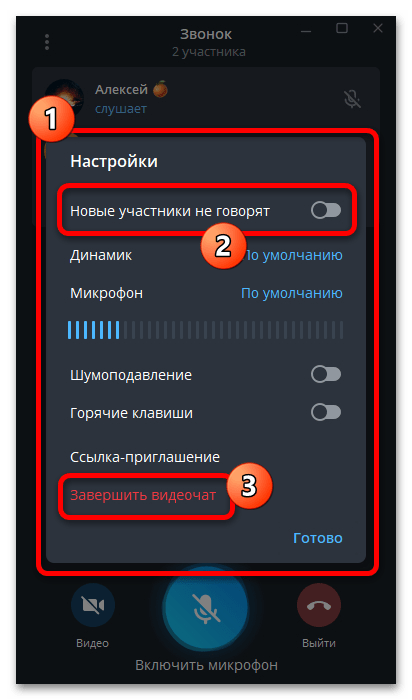 Как добавить человека в звонок в Телеграмм_015
