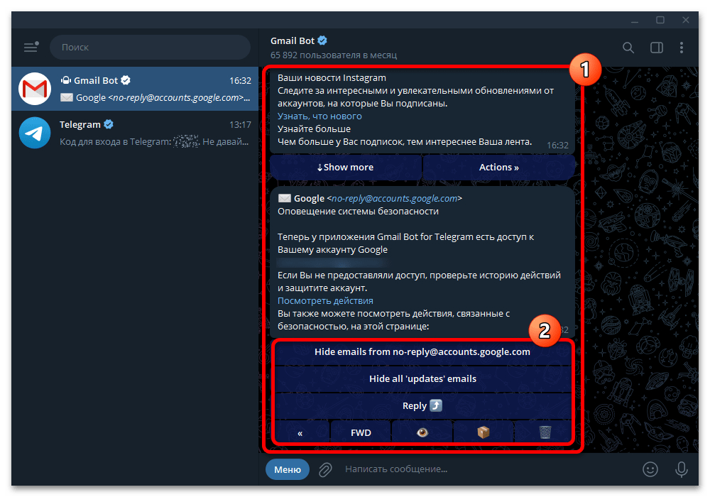 Как добавить почту в Телеграм_006