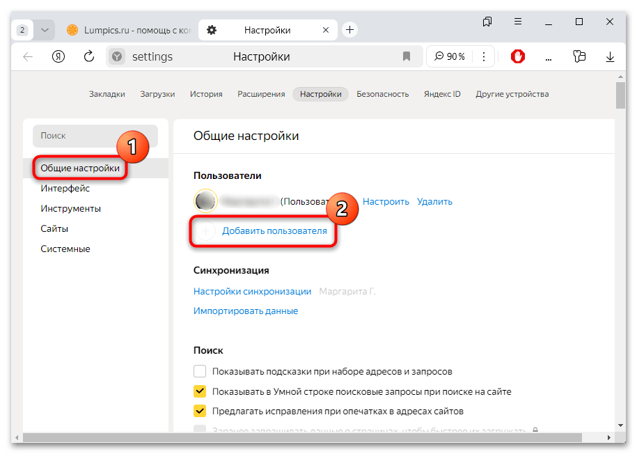 как добавить пользователя в яндекс браузере-02