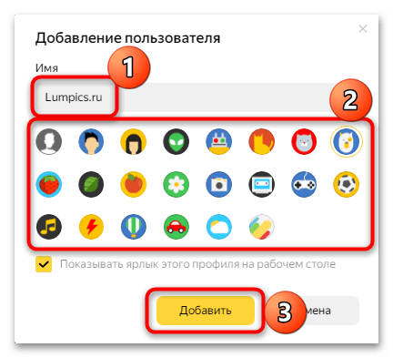 как добавить пользователя в яндекс браузере-03